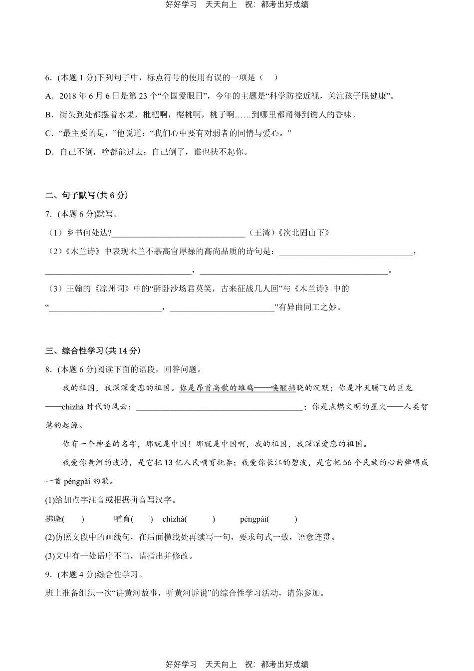 部编版语文七年级下册第二单元测试试卷含答案11.pdf_第2页