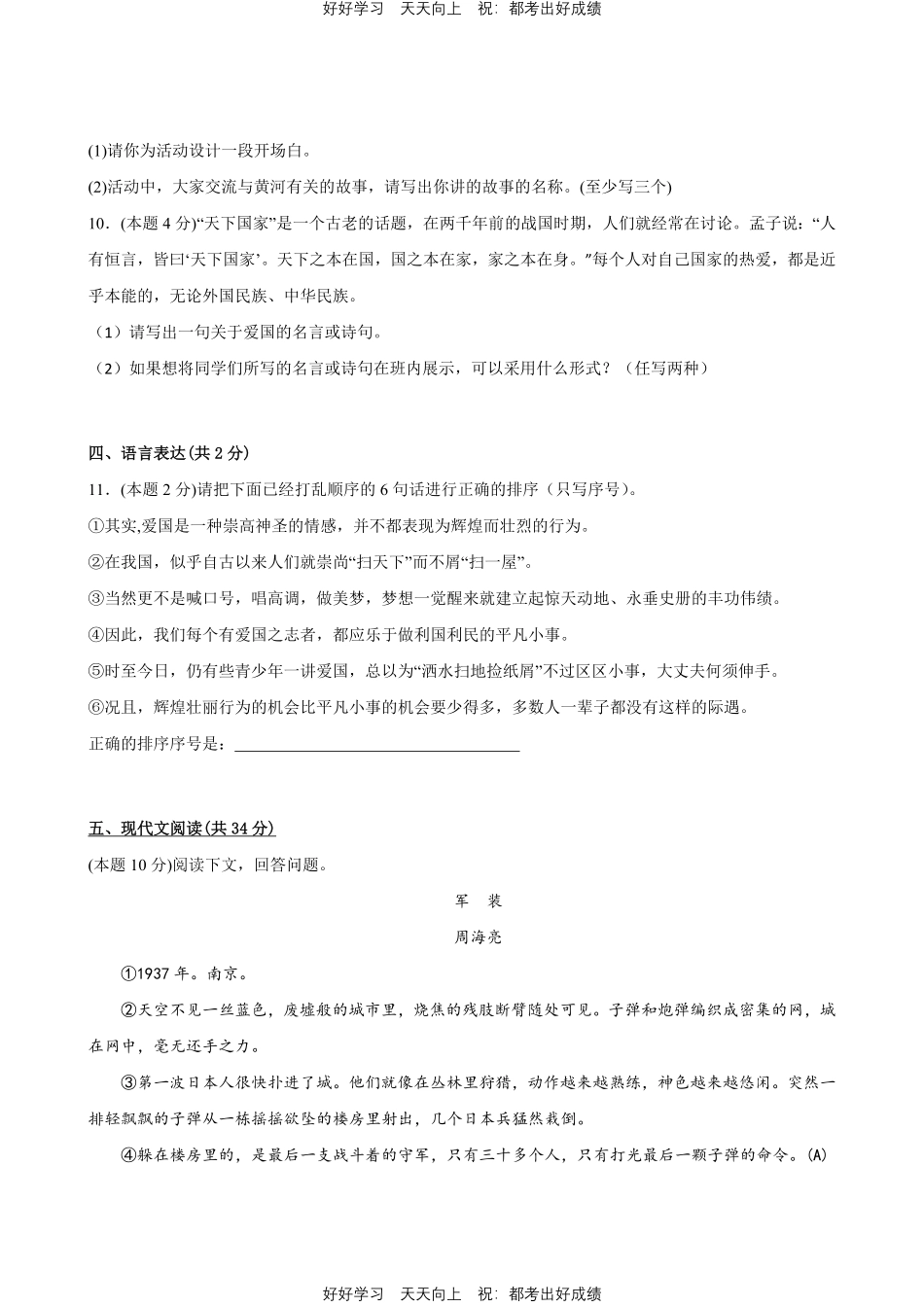部编版语文七年级下册第二单元测试试卷含答案11.pdf_第3页