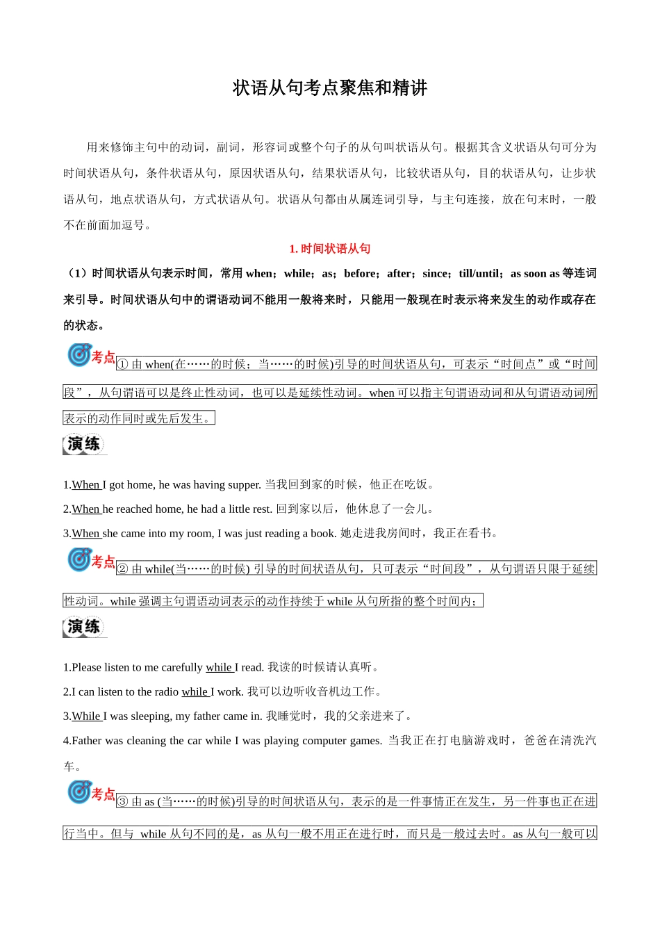 专题15.状语从句考点聚焦和精讲（解析版）-【初中英语】备战2024年中考一轮复习.docx_第1页