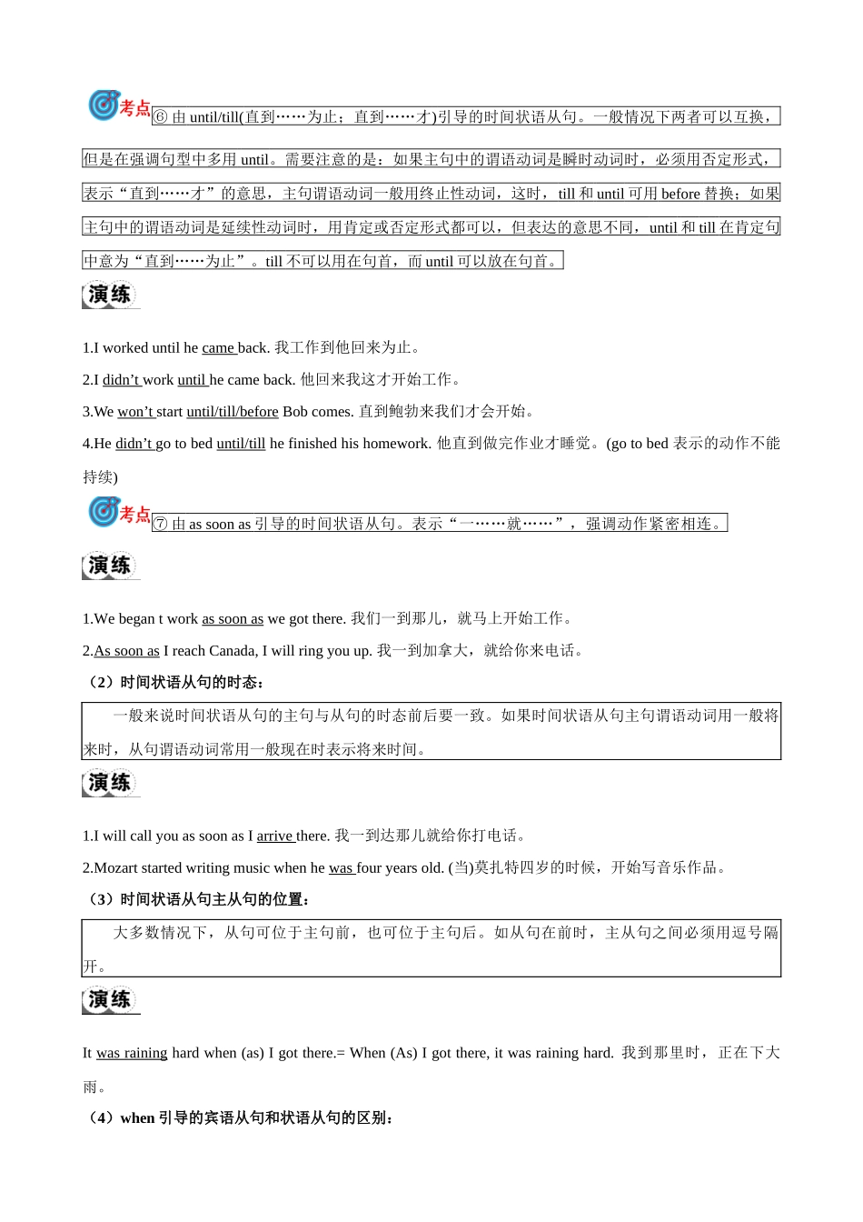 专题15.状语从句考点聚焦和精讲（解析版）-【初中英语】备战2024年中考一轮复习.docx_第3页