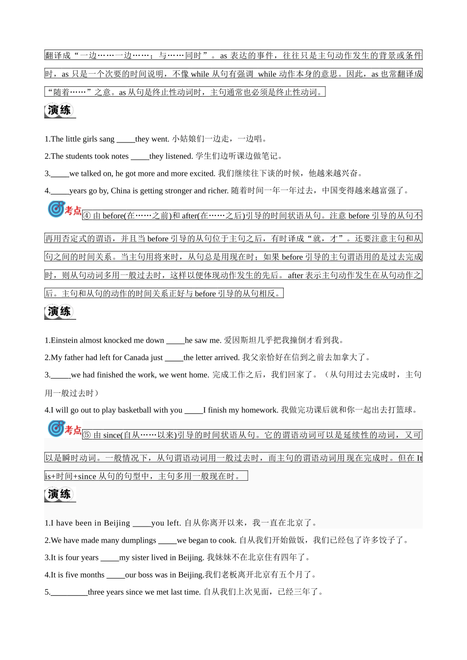 专题15.状语从句考点聚焦和精讲（原卷版）-【初中英语】备战2024年中考一轮复习.docx_第2页