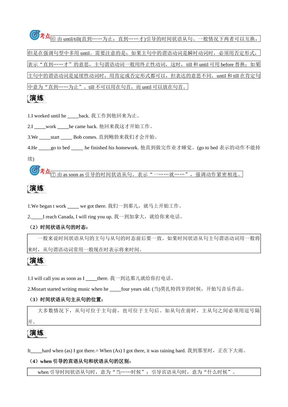 专题15.状语从句考点聚焦和精讲（原卷版）-【初中英语】备战2024年中考一轮复习.docx_第3页