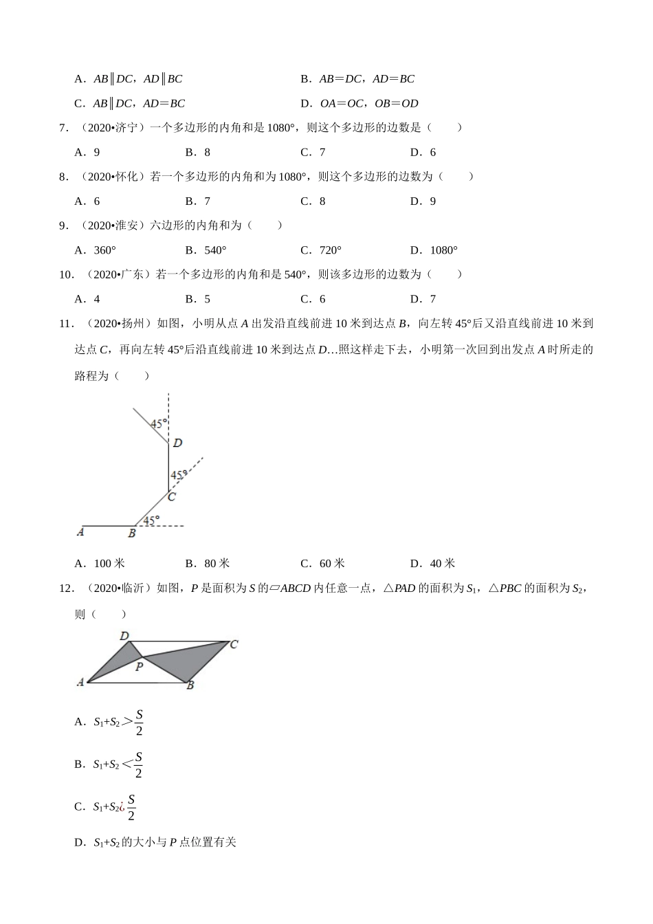专题15多边形与平行四边形（共43题）-2020年中考数学真题分项汇编（原卷版）【全国通用】.docx_第2页