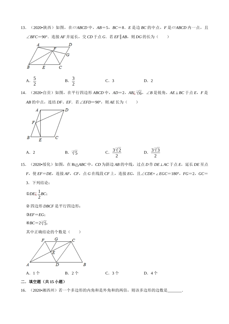 专题15多边形与平行四边形（共43题）-2020年中考数学真题分项汇编（原卷版）【全国通用】.docx_第3页