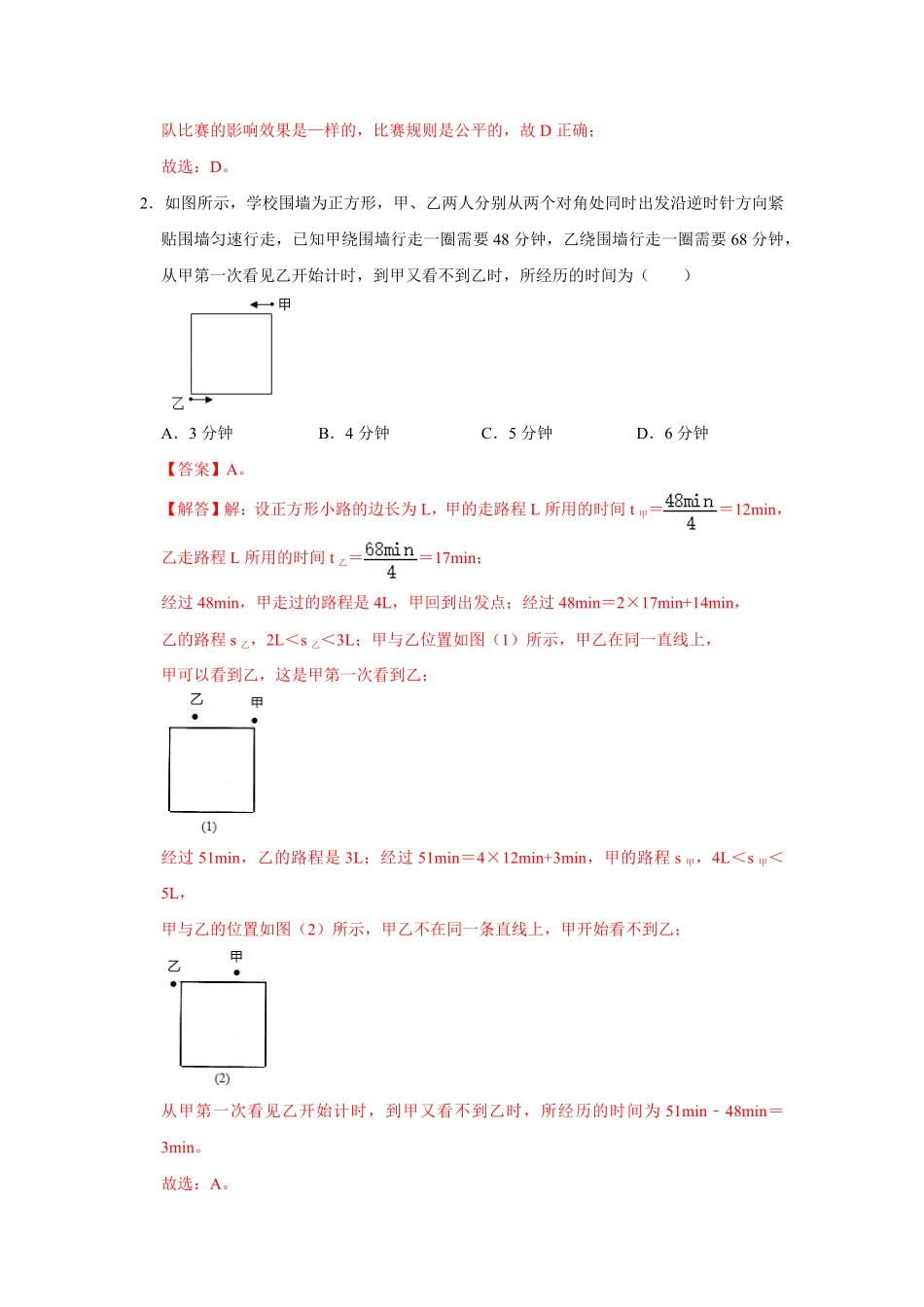 八年级上册物理学霸赛考卷01解析版.pdf_第2页