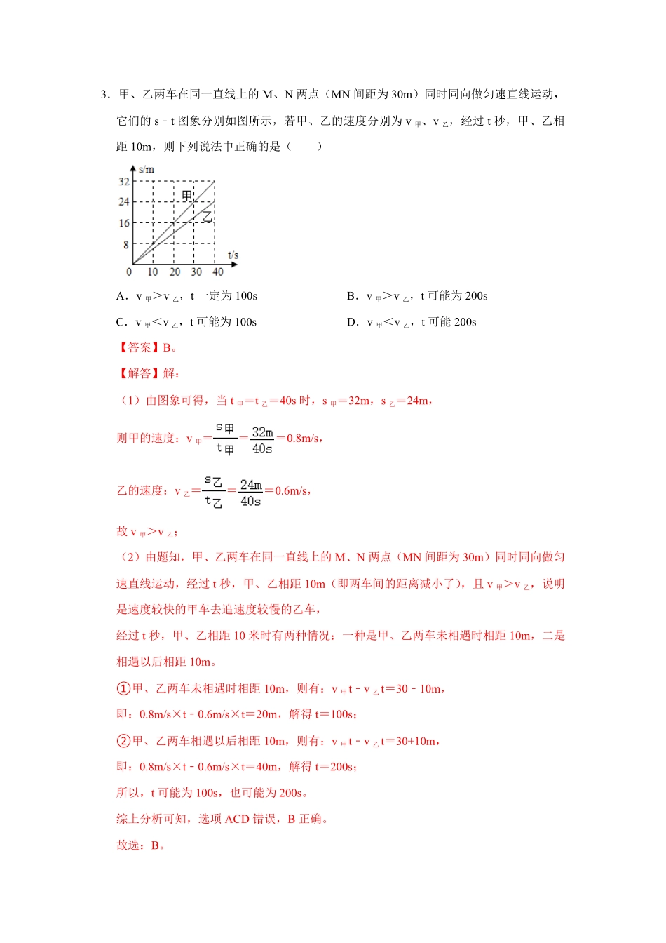 八年级上册物理学霸赛考卷01解析版.pdf_第3页