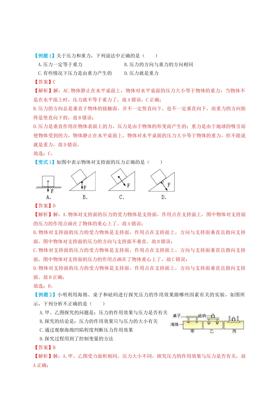 专题15固体压强（知识点复习+例题讲解+过关练习）-备战2023年中考物理一轮复习考点帮 （解析版）.docx_第2页