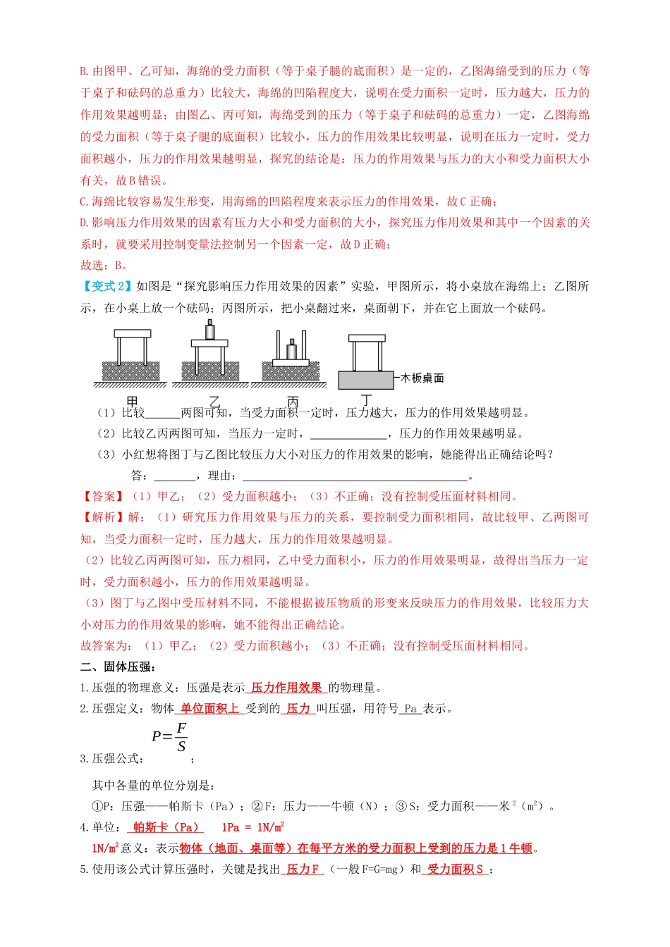 专题15固体压强（知识点复习+例题讲解+过关练习）-备战2023年中考物理一轮复习考点帮 （解析版）.docx_第3页