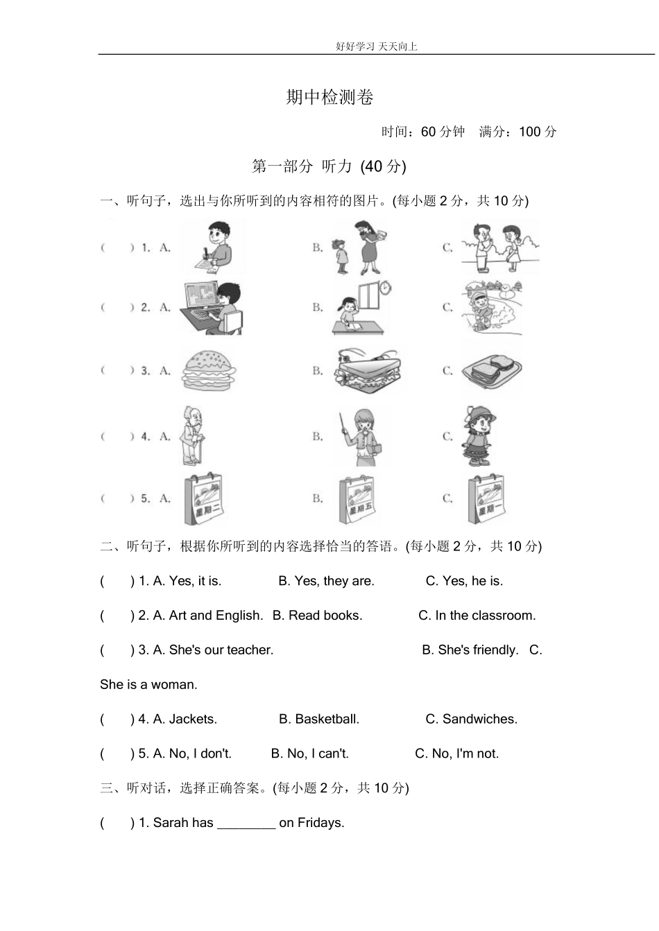 人教PEP上册五年级期中测试卷3.pdf_第1页