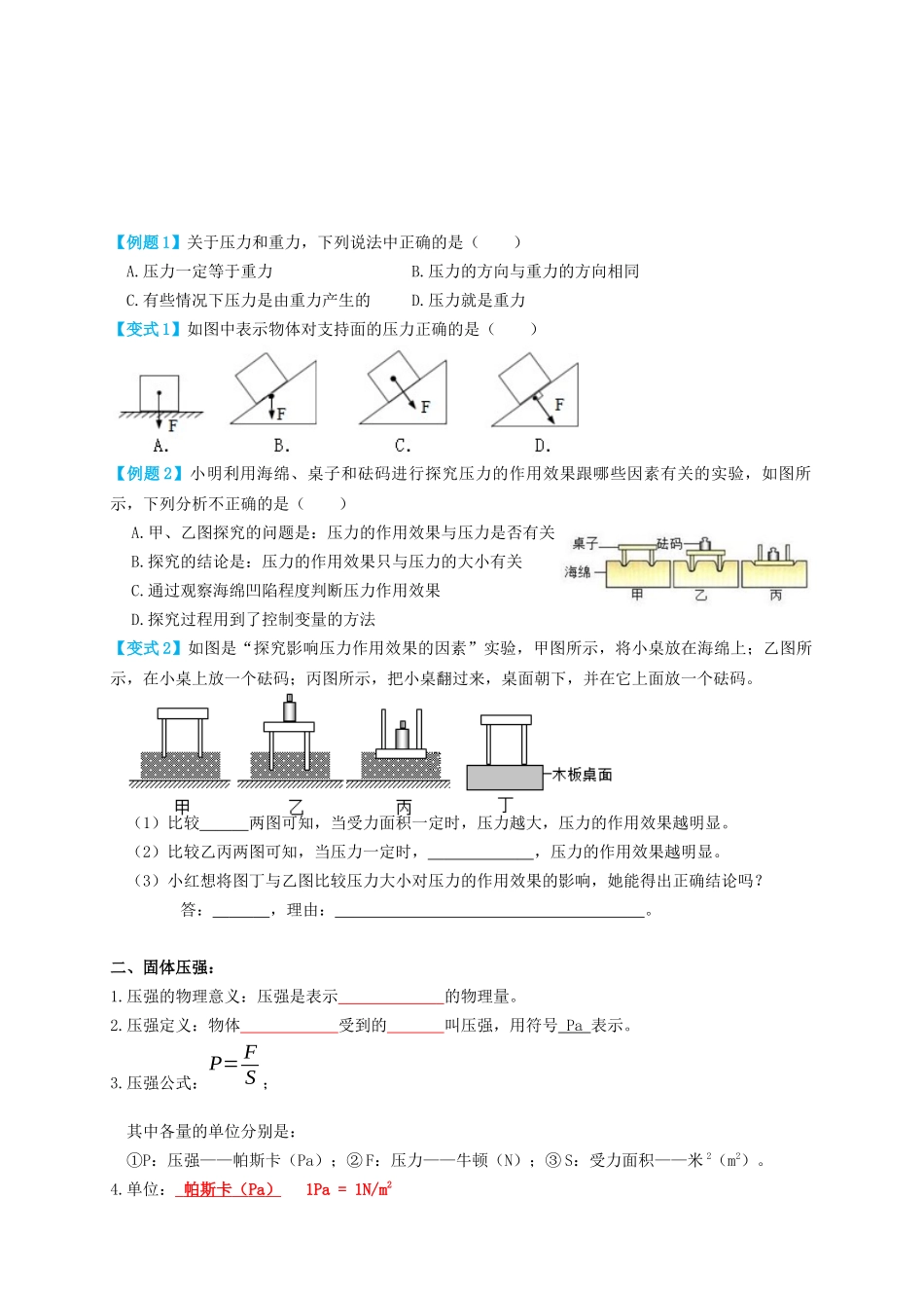 专题15固体压强（知识点复习+例题讲解+过关练习）-备战2023年中考物理一轮复习考点帮 （原卷版）.docx_第2页