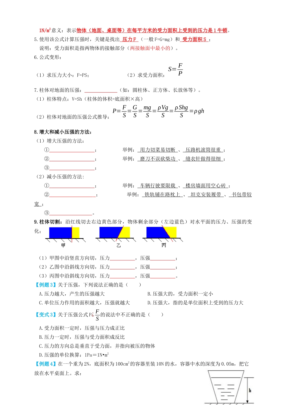 专题15固体压强（知识点复习+例题讲解+过关练习）-备战2023年中考物理一轮复习考点帮 （原卷版）.docx_第3页