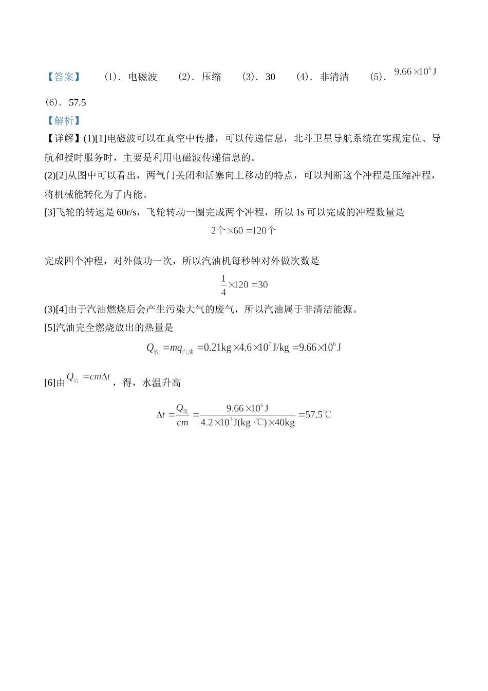 专题16  内能的利用及热学综合（解析版）-2020年中考物理真题分项汇编（全国通用）.doc_第2页