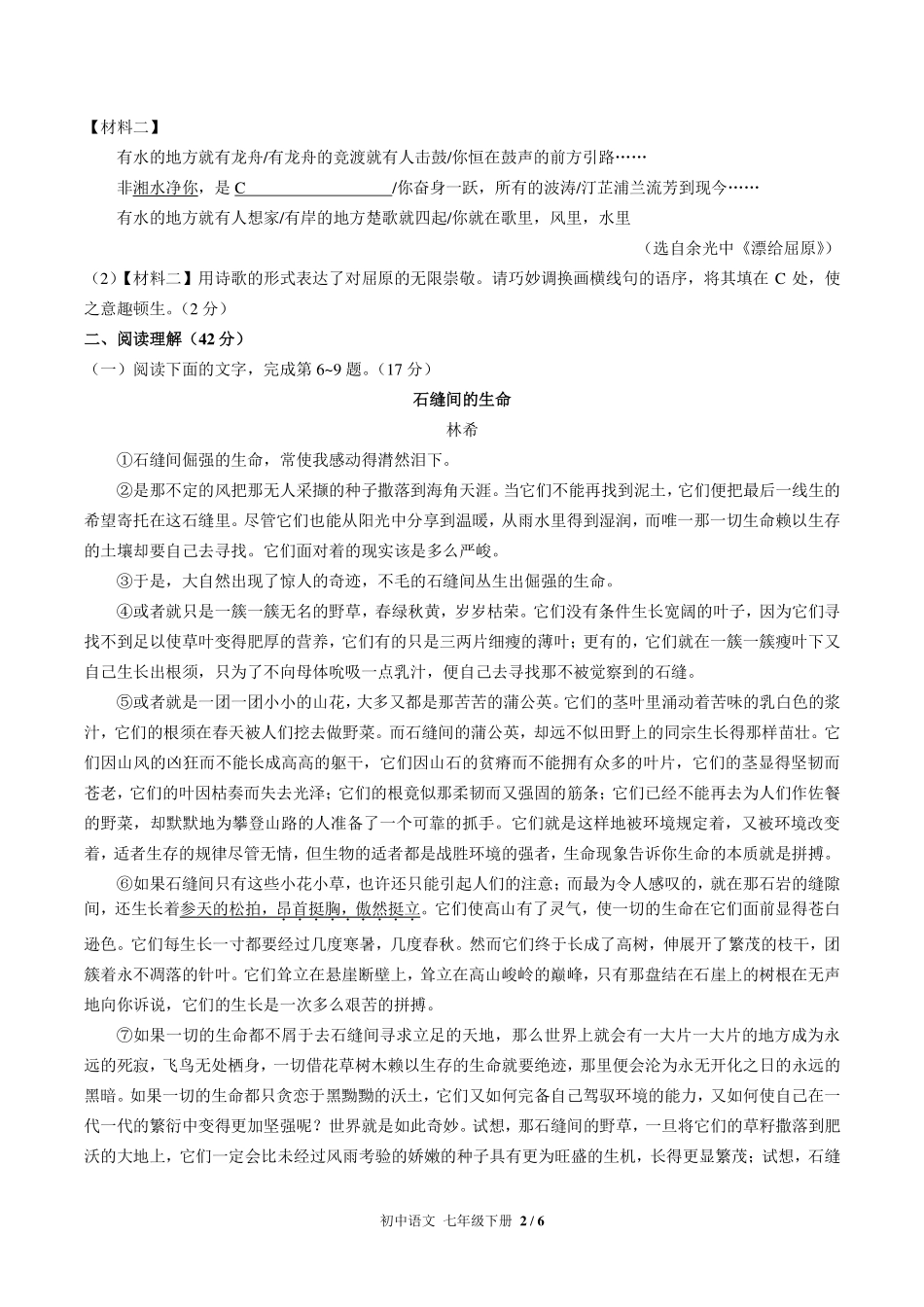 人教版部编版初中语文七年级下册第五单元测试试卷-含答案02.pdf_第2页