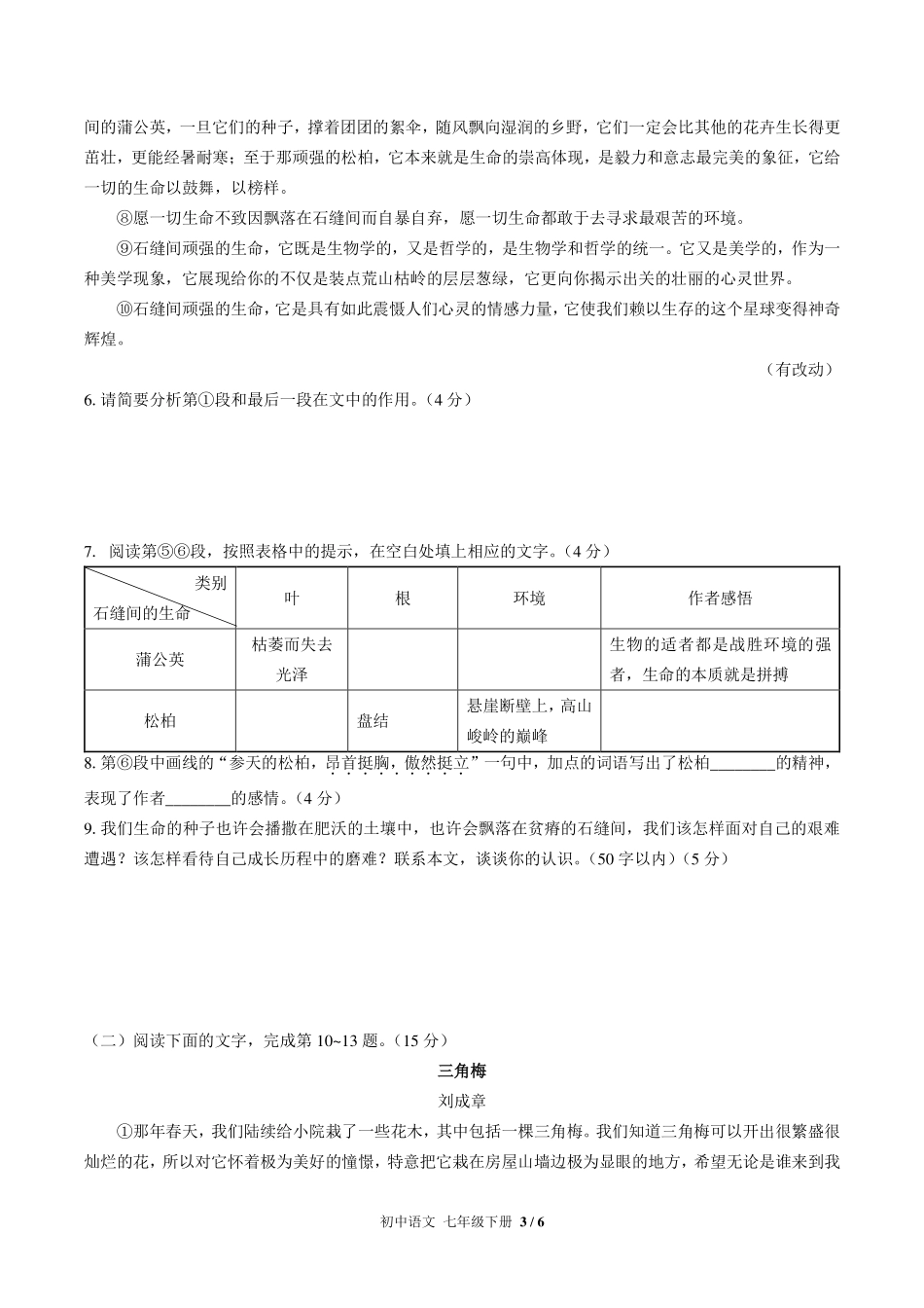 人教版部编版初中语文七年级下册第五单元测试试卷-含答案02.pdf_第3页
