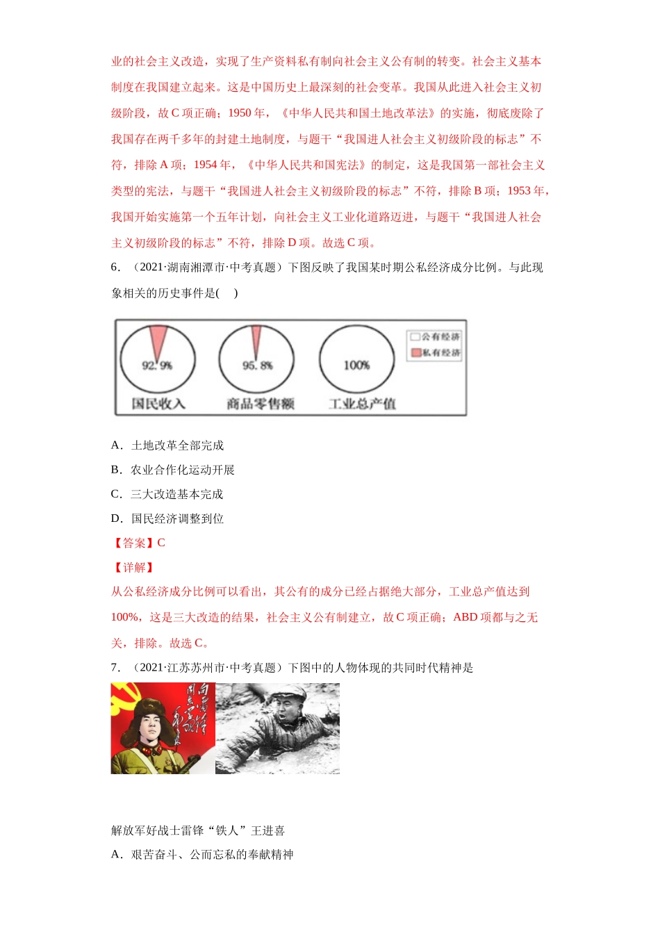 专题16  社会主义制度的建立与社会主义建设的探索（第01期）（解析版）.docx_第3页