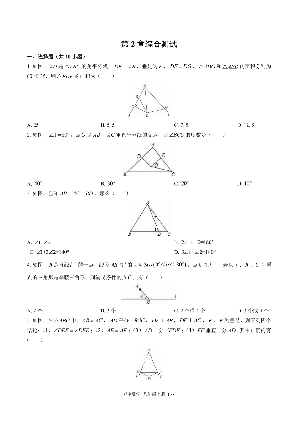 苏科版初中数学八年级上册第2章综合测试03含答案解析.pdf_第1页