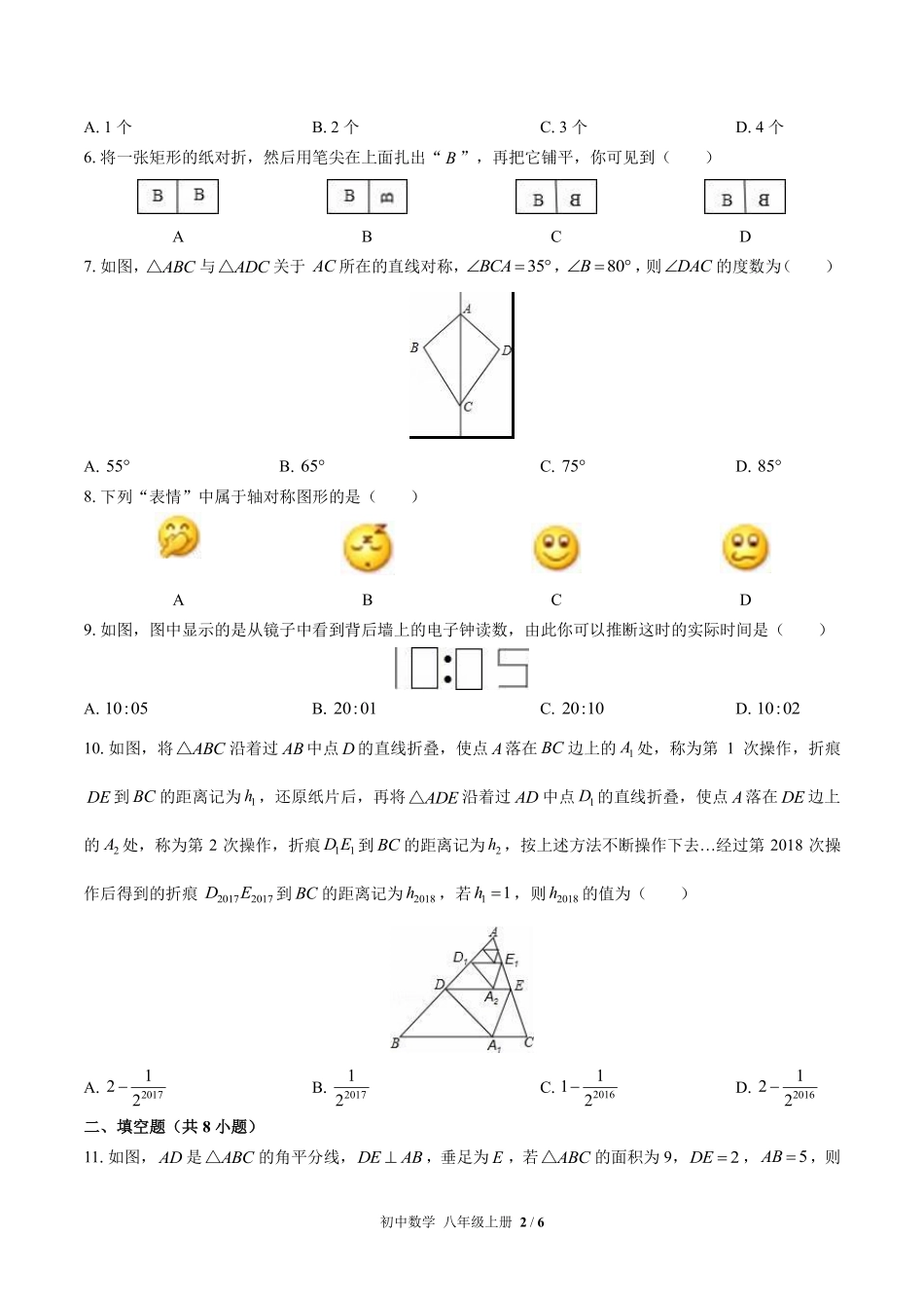 苏科版初中数学八年级上册第2章综合测试03含答案解析.pdf_第2页