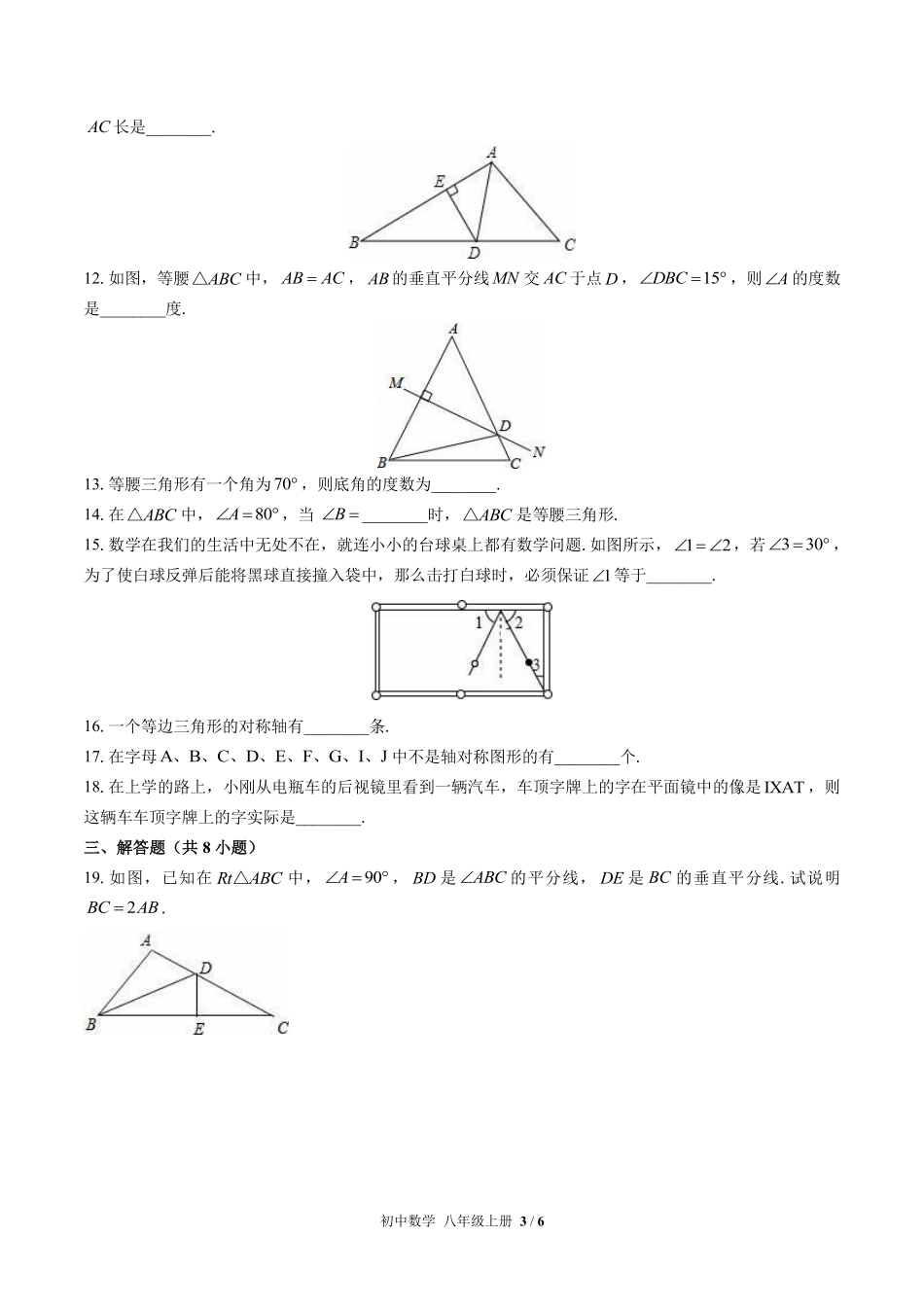 苏科版初中数学八年级上册第2章综合测试03含答案解析.pdf_第3页