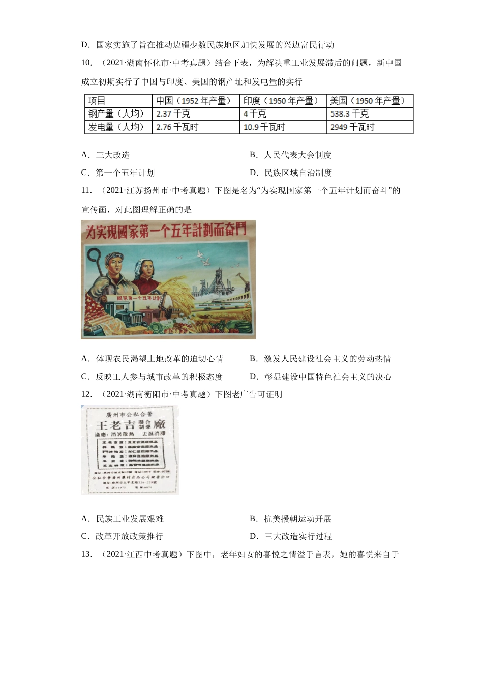 专题16  社会主义制度的建立与社会主义建设的探索（第01期）（原卷版）.docx_第3页