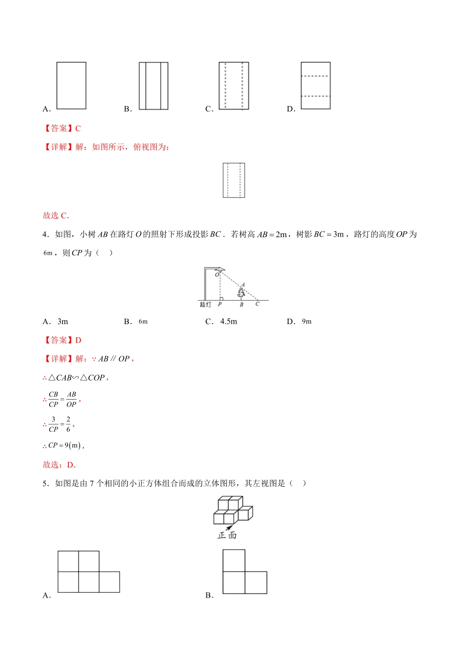 部编数学九年级下册第29章投影与视图能力挑战卷解析版_new含答案.pdf_第2页