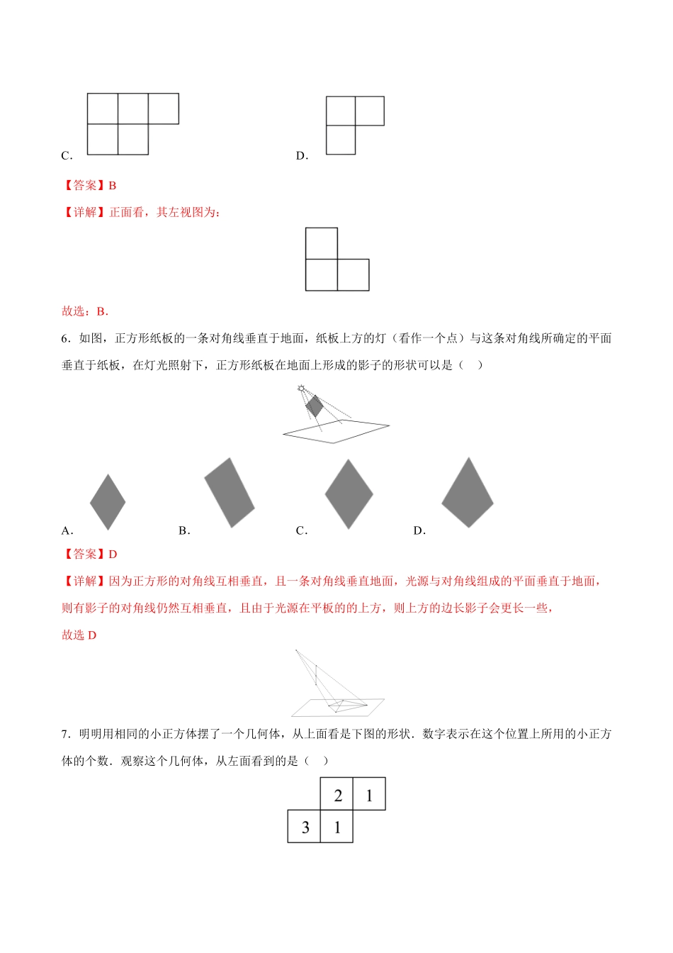部编数学九年级下册第29章投影与视图能力挑战卷解析版_new含答案.pdf_第3页