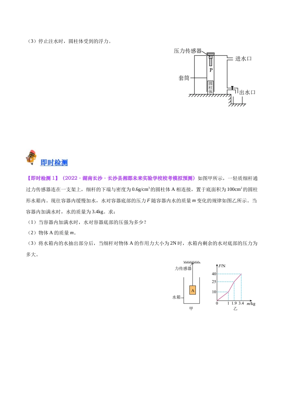 专题16  压强与浮力的综合（原卷版）-【一轮复习】2024中考物理专题复习考点全面详解.docx_第2页