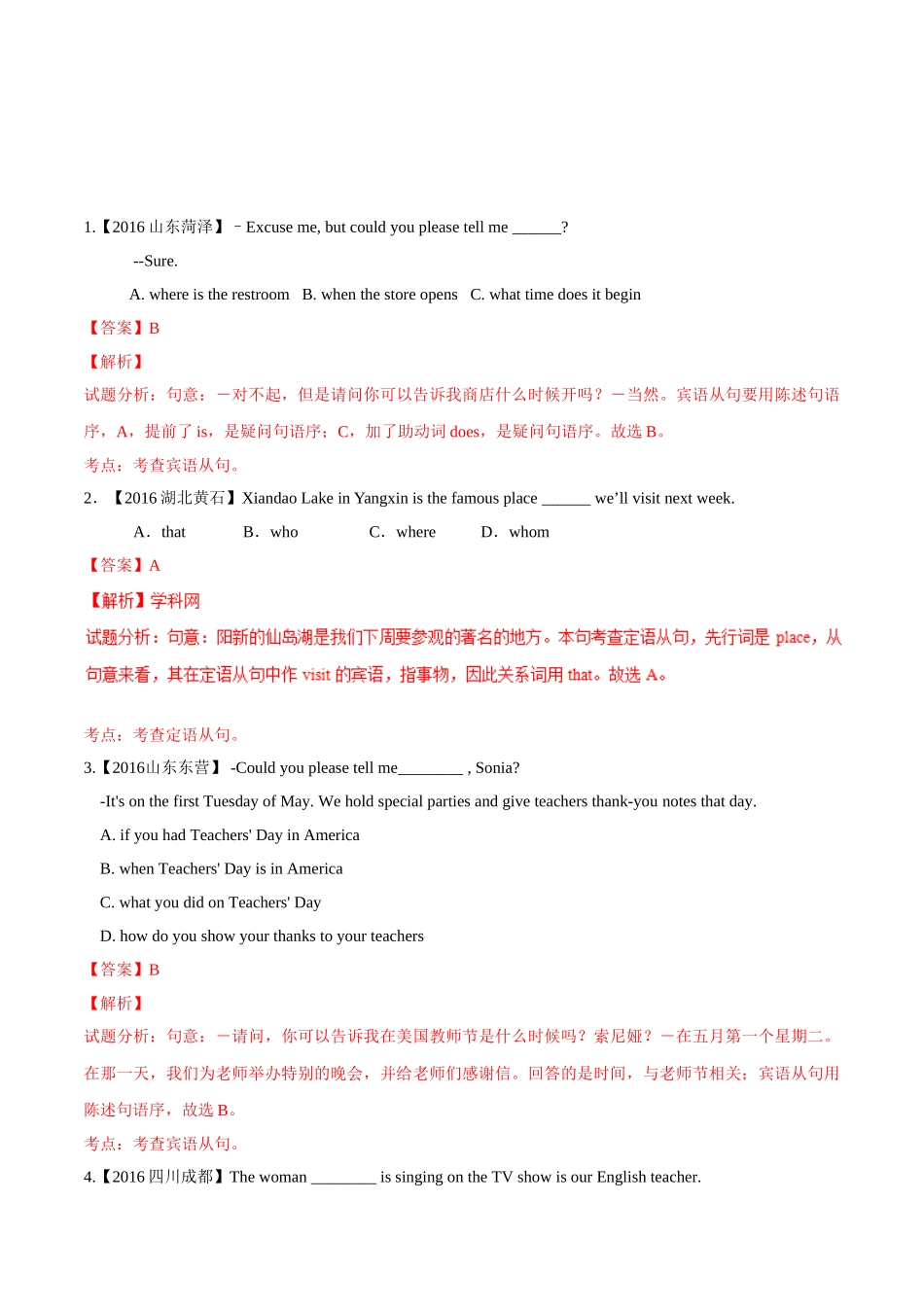 专题16 从句（第01期）-2016年中考英语试题分项版解析汇编（解析版）.doc_第1页