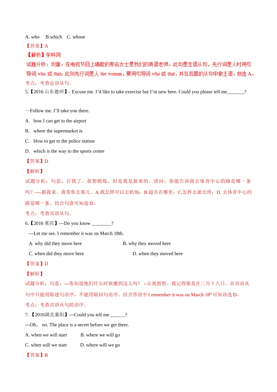 专题16 从句（第01期）-2016年中考英语试题分项版解析汇编（解析版）.doc_第2页