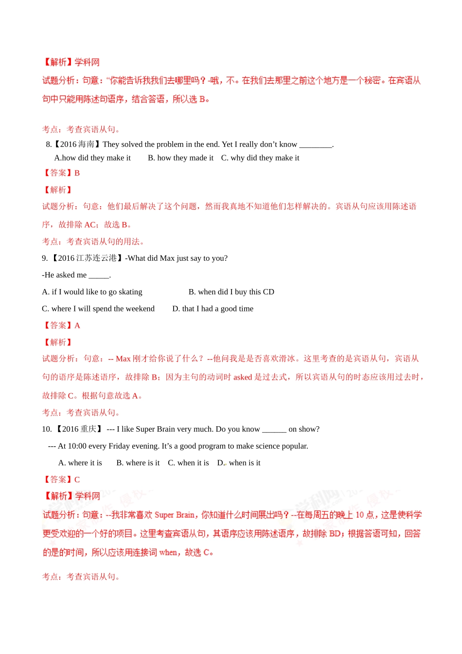 专题16 从句（第01期）-2016年中考英语试题分项版解析汇编（解析版）.doc_第3页