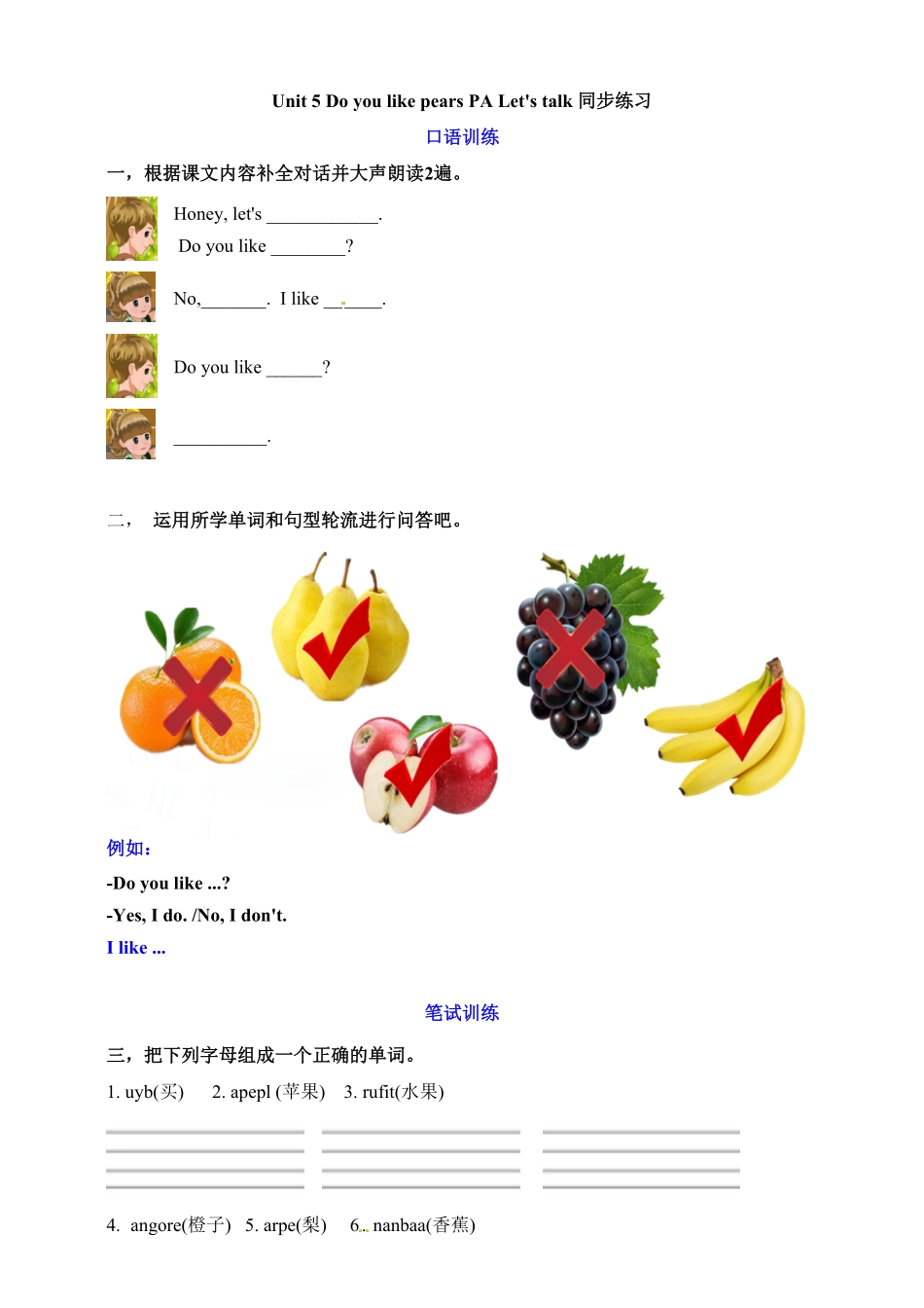 人教PEP版英语三年级下册一课一练-Unit5DoyoulikepearsPALet'stalkword含答案含答案.pdf_第1页