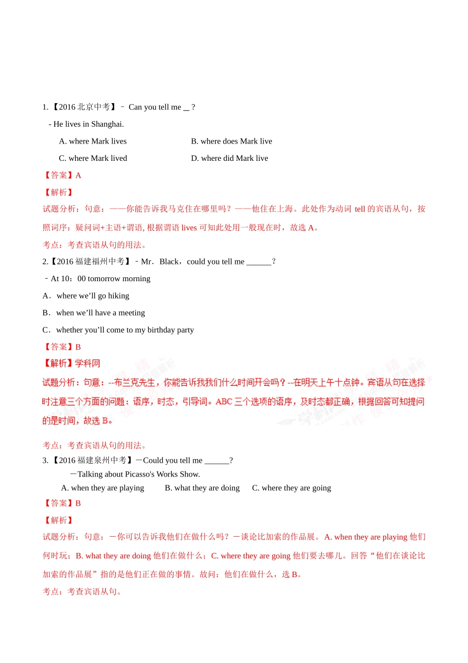 专题16 从句（第02期）-2016年中考英语试题分项版解析汇编（解析版）.doc_第1页