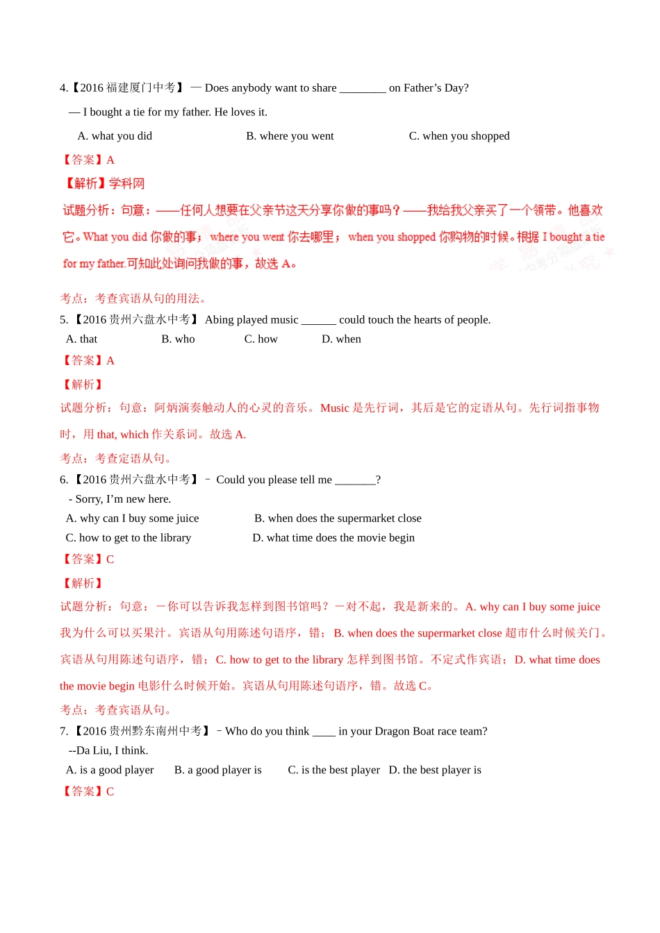 专题16 从句（第02期）-2016年中考英语试题分项版解析汇编（解析版）.doc_第2页