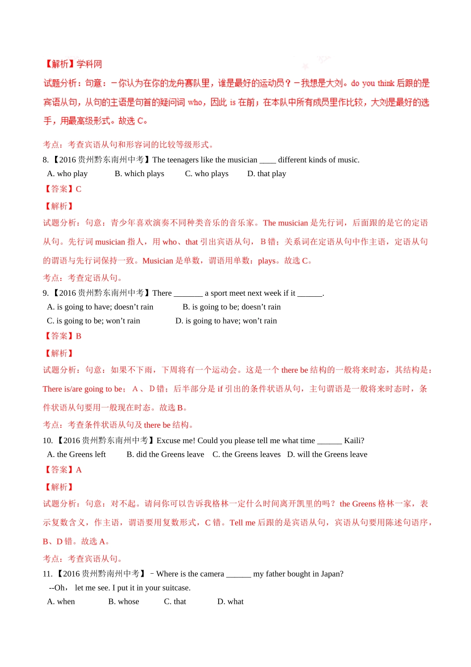 专题16 从句（第02期）-2016年中考英语试题分项版解析汇编（解析版）.doc_第3页