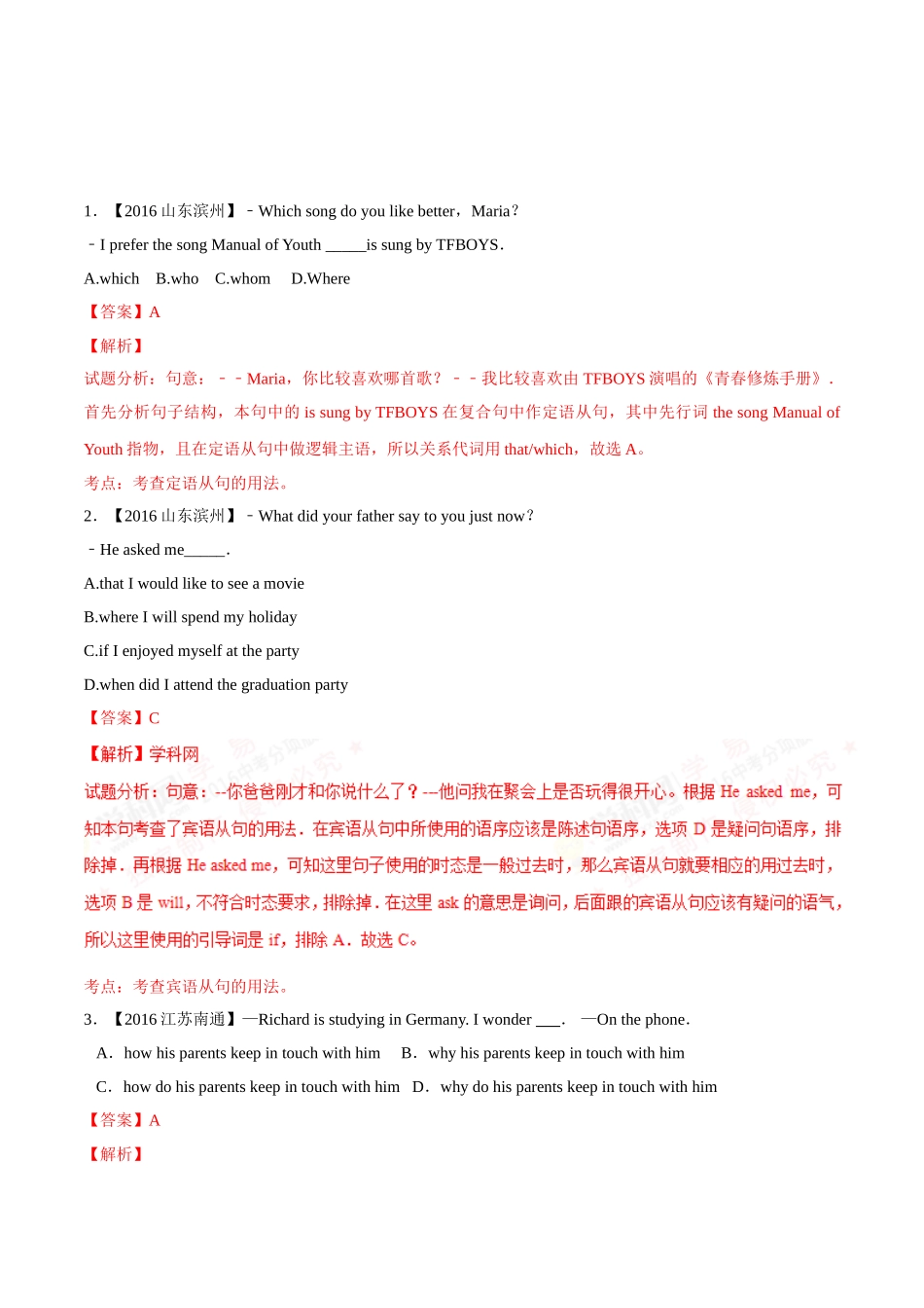 专题16 从句（第03期）-2016年中考英语试题分项版解析汇编（解析版）.doc_第1页