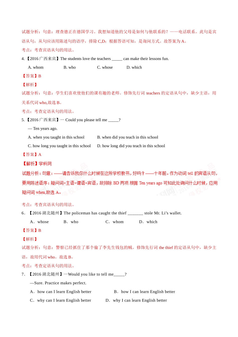 专题16 从句（第03期）-2016年中考英语试题分项版解析汇编（解析版）.doc_第2页