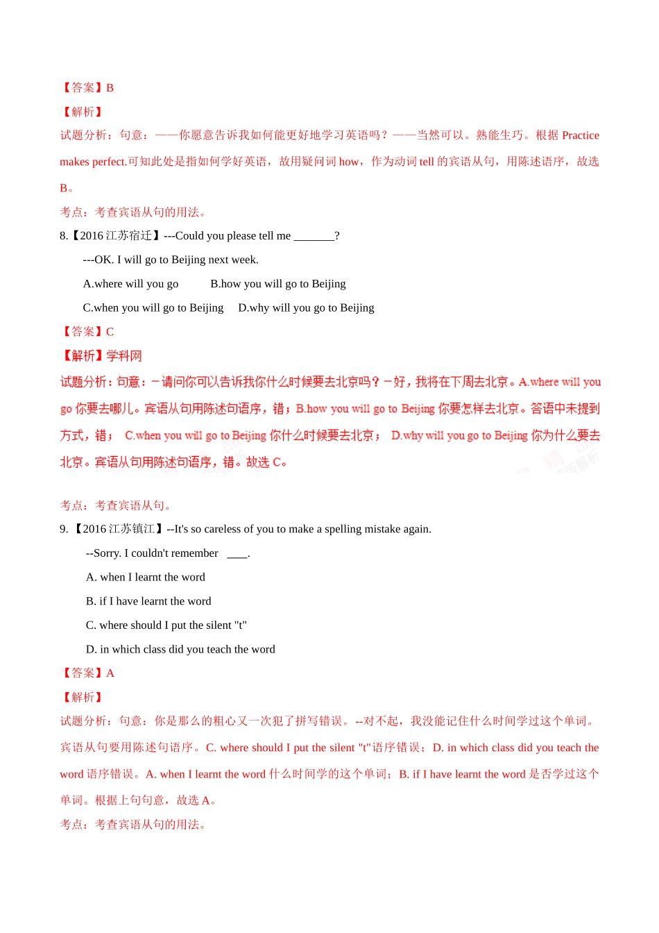 专题16 从句（第03期）-2016年中考英语试题分项版解析汇编（解析版）.doc_第3页