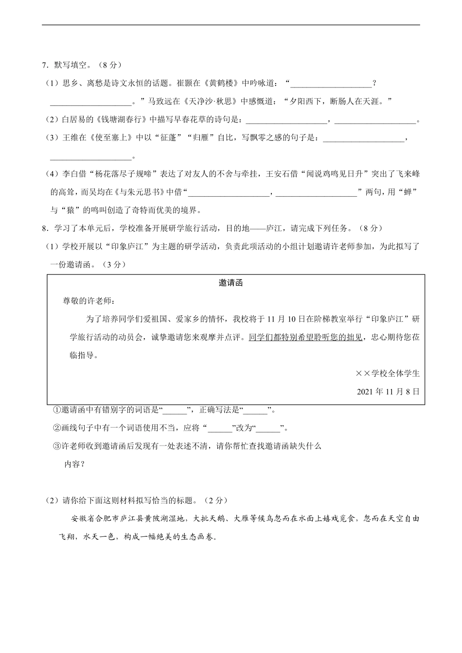 八年级上册语文部编版第三单元测试题03含答案解析.pdf_第2页