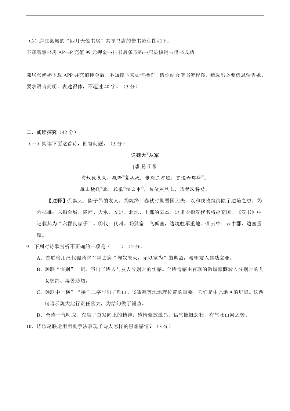 八年级上册语文部编版第三单元测试题03含答案解析.pdf_第3页