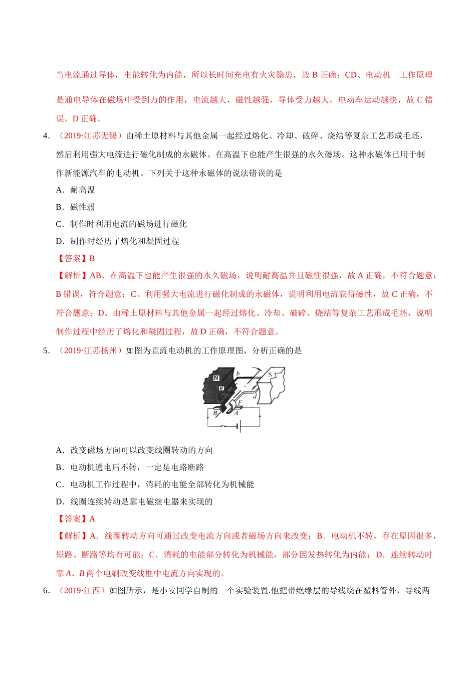 专题16 电与磁（第01期）-2019年中考真题物理试题分项汇编（解析版）.doc_第2页