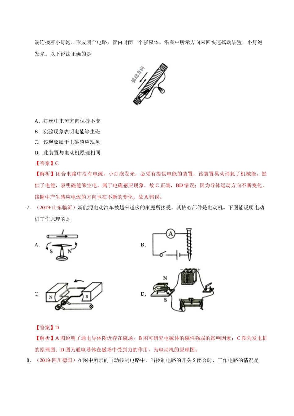 专题16 电与磁（第01期）-2019年中考真题物理试题分项汇编（解析版）.doc_第3页