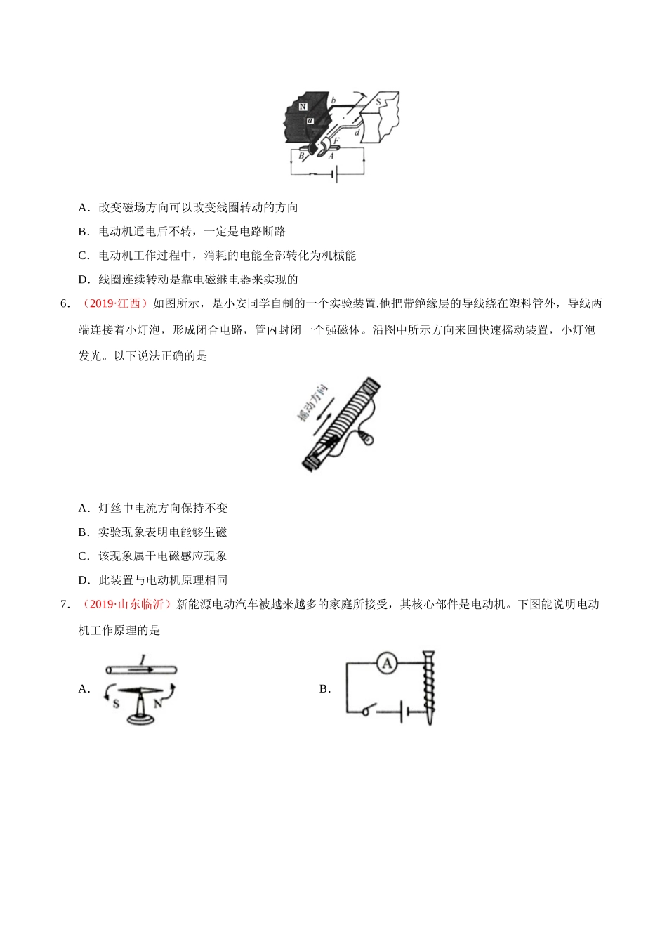 专题16 电与磁（第01期）-2019年中考真题物理试题分项汇编（原卷版）.doc_第2页