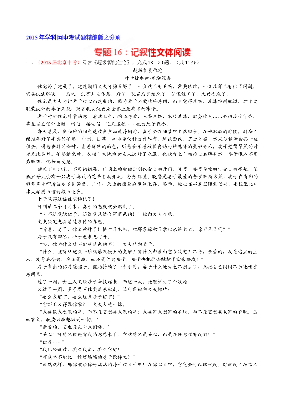 专题16 记叙性文体阅读（第01期）-2015年中考语文试题分项版解析汇编系列（解析版）.doc_第1页