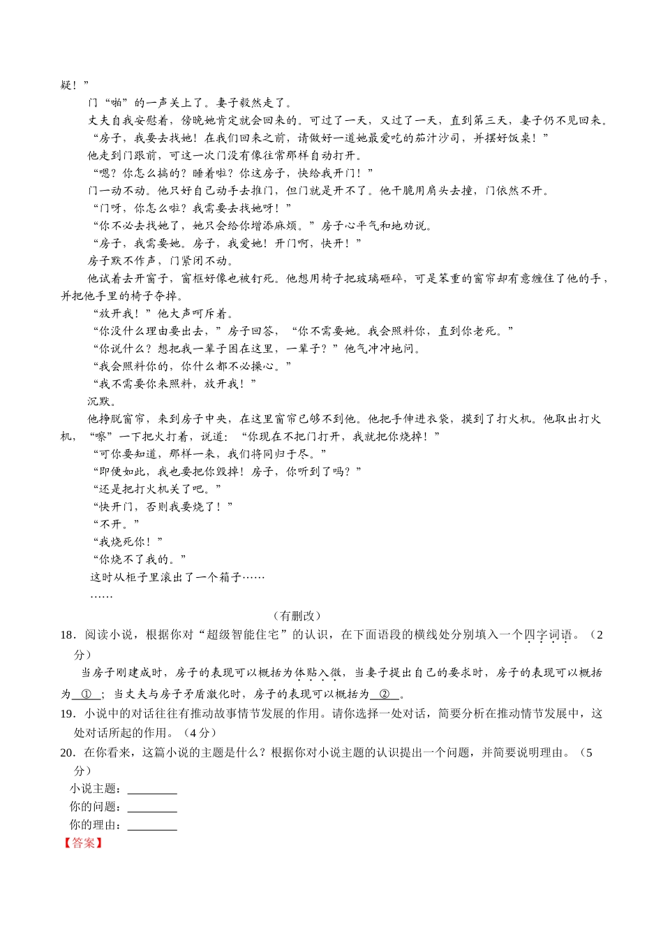 专题16 记叙性文体阅读（第01期）-2015年中考语文试题分项版解析汇编系列（解析版）.doc_第2页