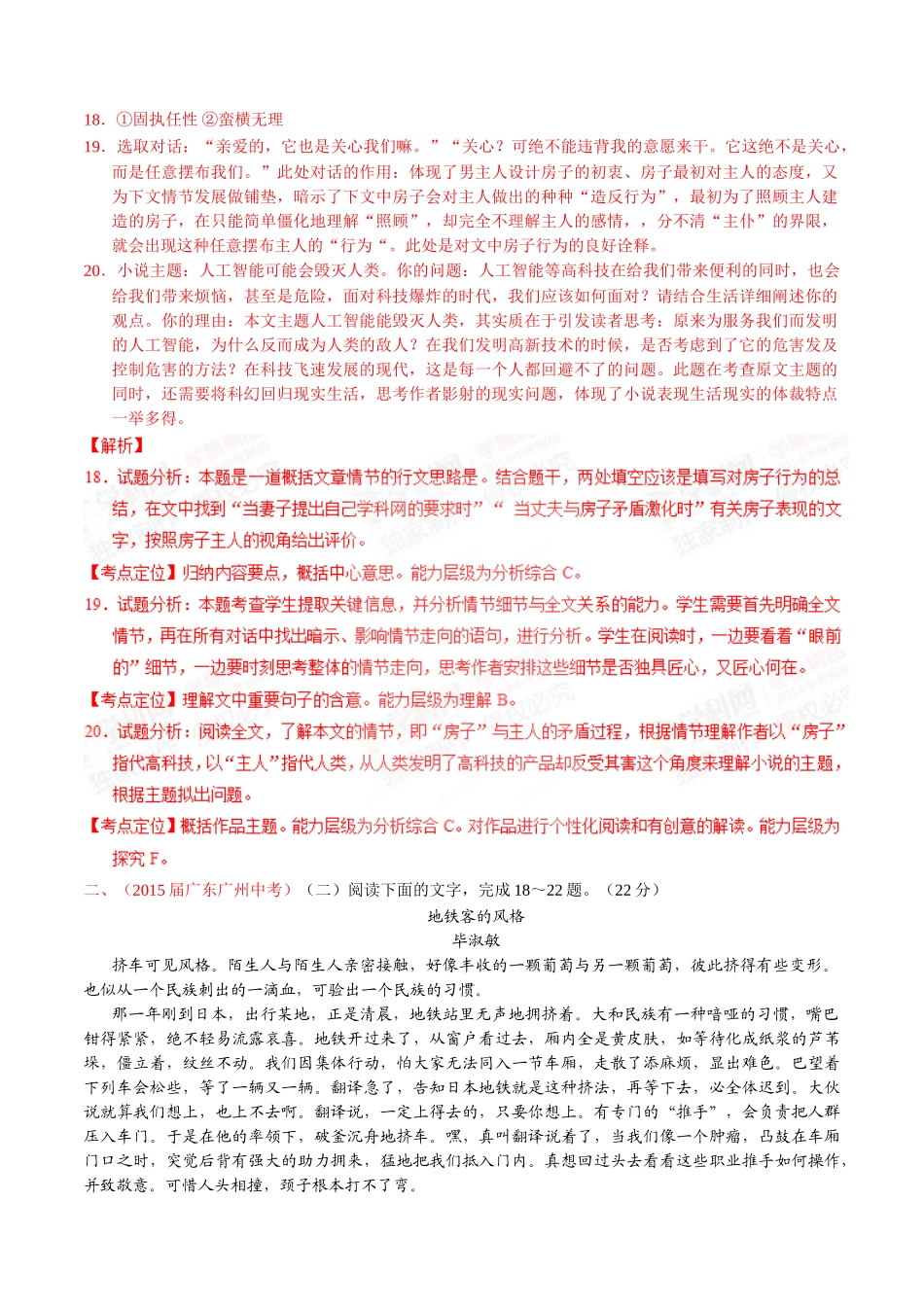 专题16 记叙性文体阅读（第01期）-2015年中考语文试题分项版解析汇编系列（解析版）.doc_第3页