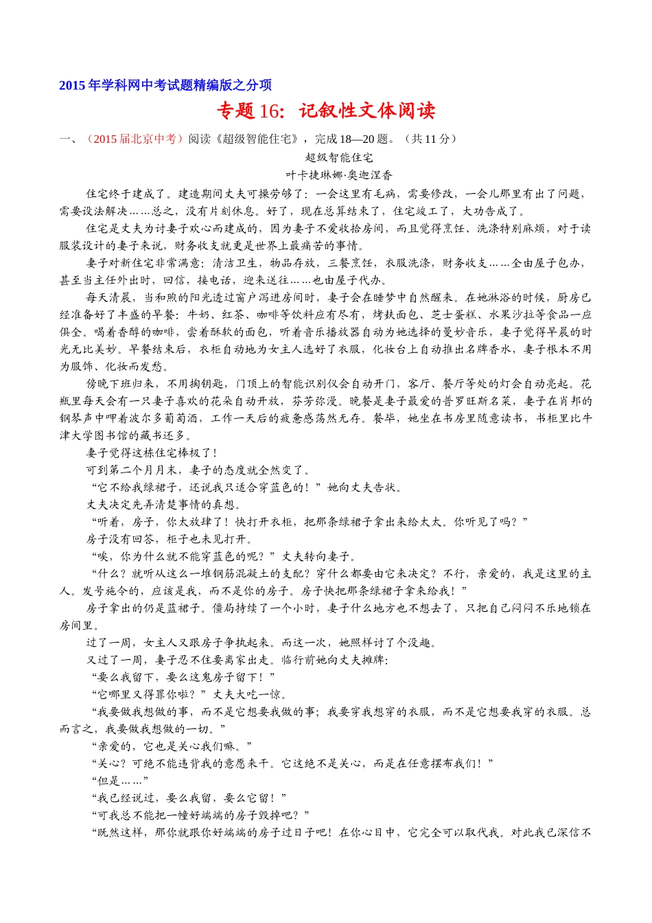 专题16 记叙性文体阅读（第01期）-2015年中考语文试题分项版解析汇编系列（原卷版）.doc_第1页