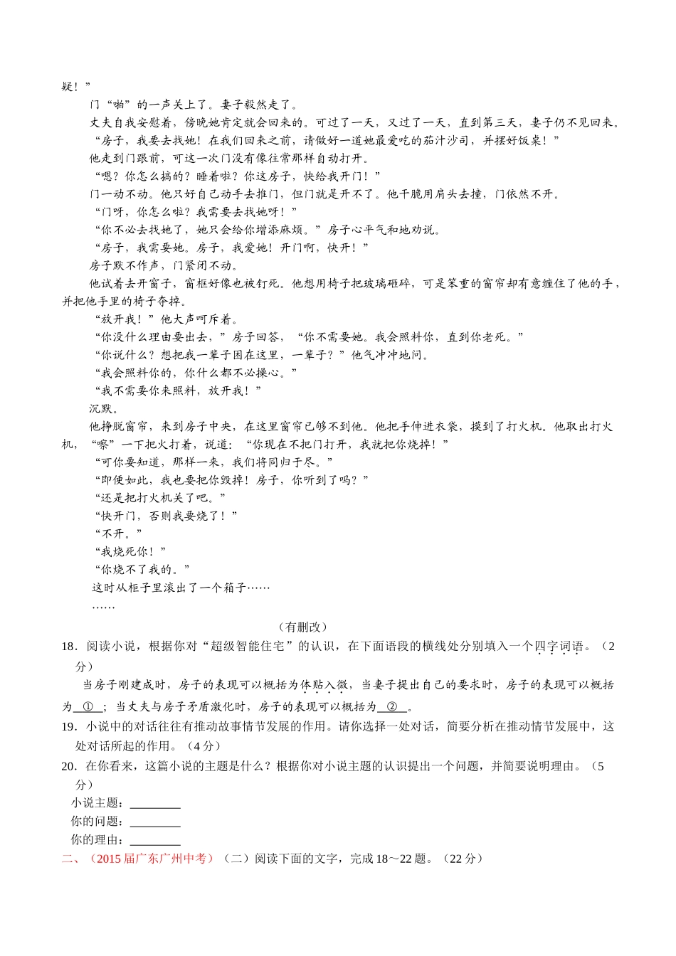 专题16 记叙性文体阅读（第01期）-2015年中考语文试题分项版解析汇编系列（原卷版）.doc_第2页