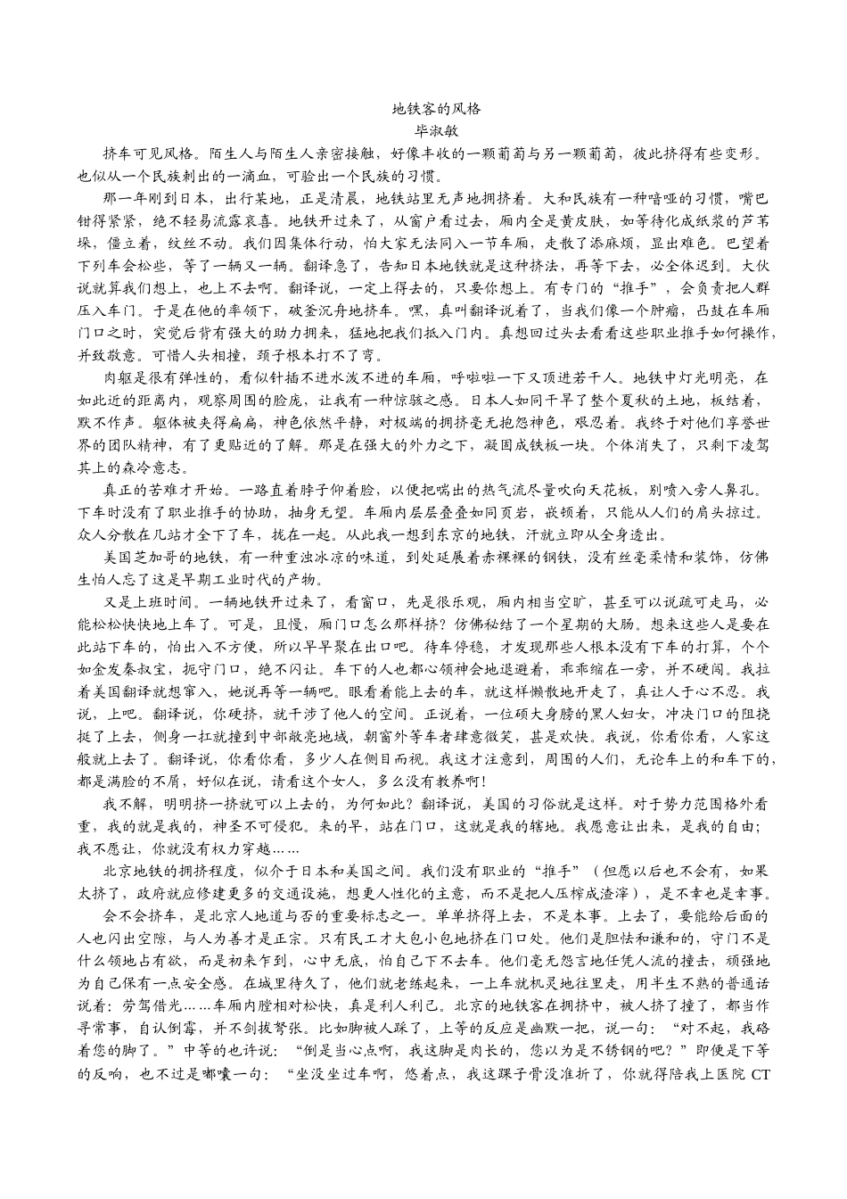 专题16 记叙性文体阅读（第01期）-2015年中考语文试题分项版解析汇编系列（原卷版）.doc_第3页