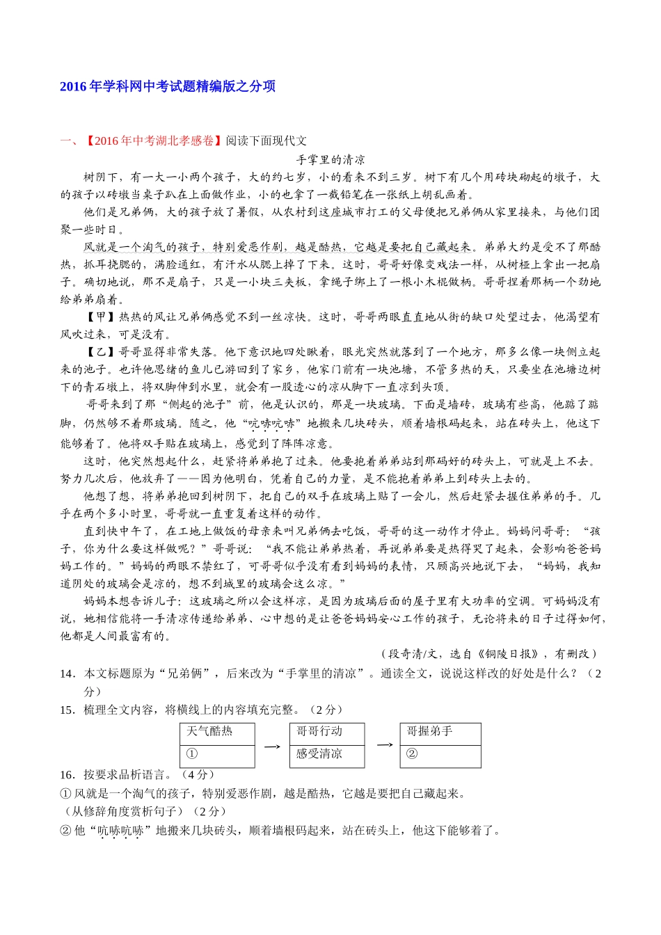 专题16 记叙性文体阅读（第01期）-2016年中考语文试题分项版解析汇编（解析版）.doc_第1页