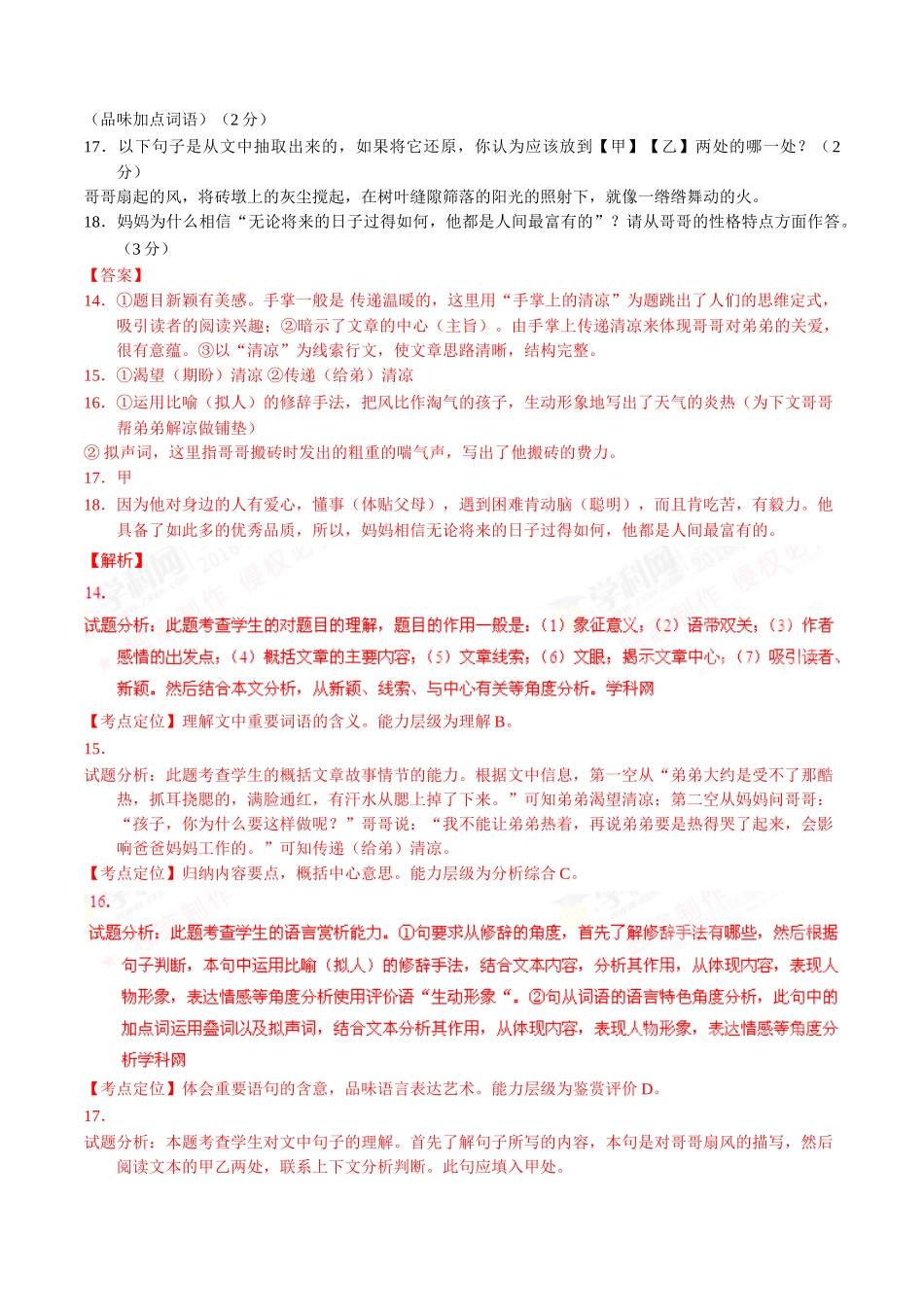 专题16 记叙性文体阅读（第01期）-2016年中考语文试题分项版解析汇编（解析版）.doc_第2页