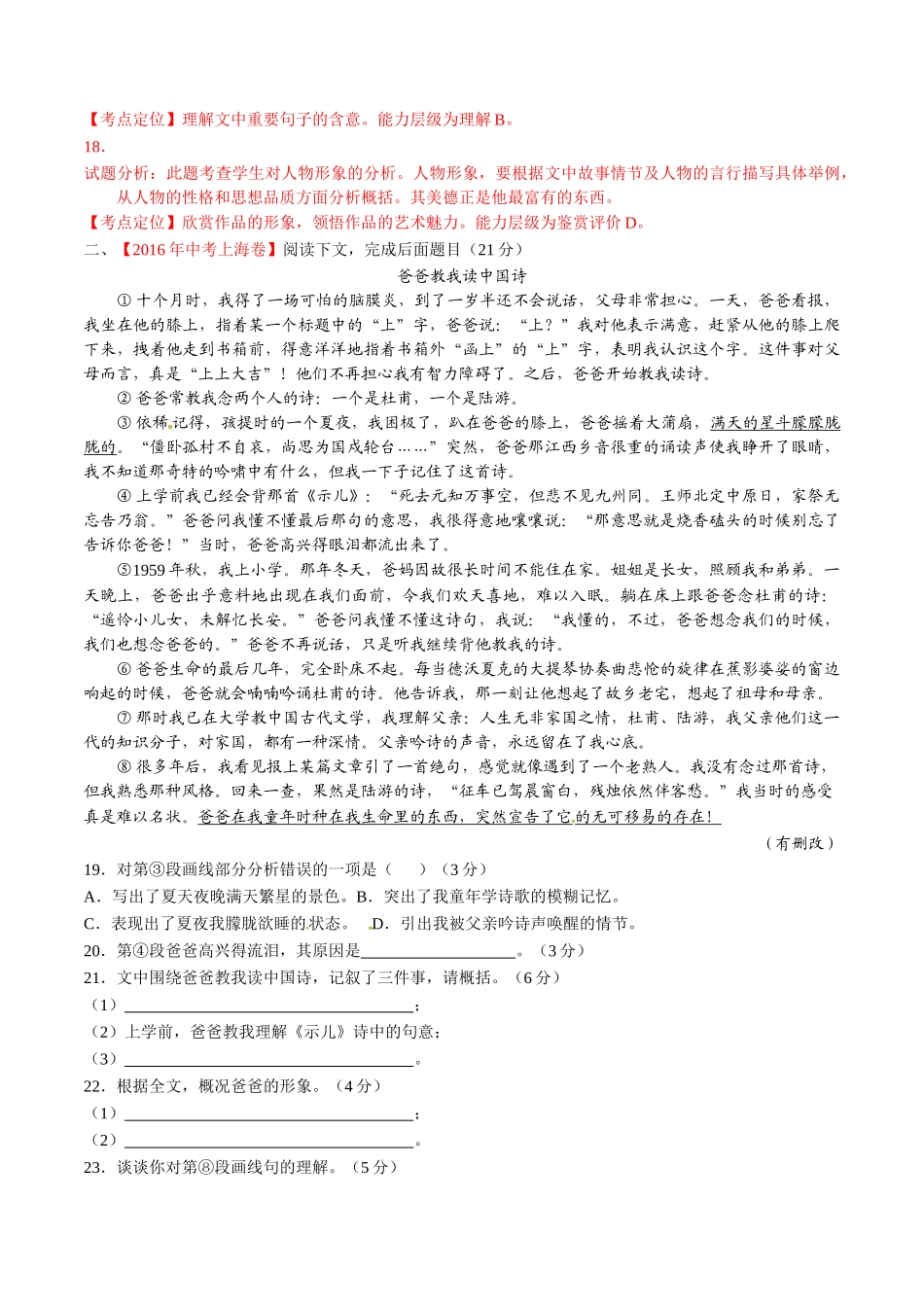 专题16 记叙性文体阅读（第01期）-2016年中考语文试题分项版解析汇编（解析版）.doc_第3页